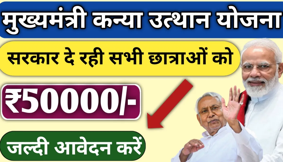 Mukhyamantri Kanya Utthan Yojana Registration